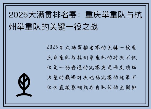 2025大满贯排名赛：重庆举重队与杭州举重队的关键一役之战