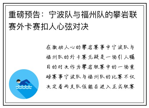 重磅预告：宁波队与福州队的攀岩联赛外卡赛扣人心弦对决