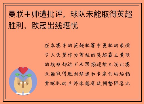 曼联主帅遭批评，球队未能取得英超胜利，欧冠出线堪忧