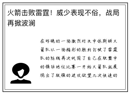 火箭击败雷霆！威少表现不俗，战局再掀波澜
